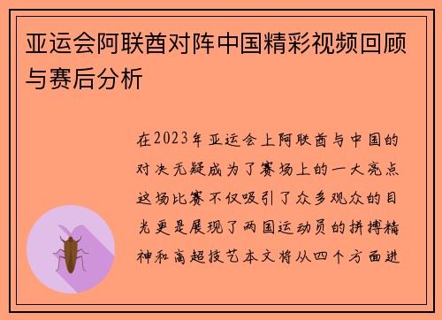 亚运会阿联酋对阵中国精彩视频回顾与赛后分析