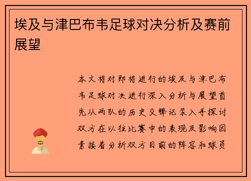 埃及与津巴布韦足球对决分析及赛前展望