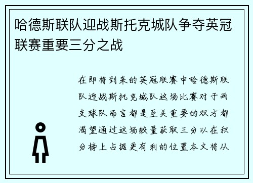 哈德斯联队迎战斯托克城队争夺英冠联赛重要三分之战