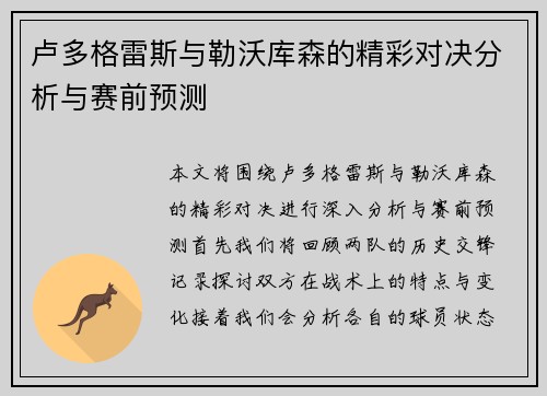 卢多格雷斯与勒沃库森的精彩对决分析与赛前预测