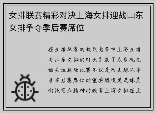 女排联赛精彩对决上海女排迎战山东女排争夺季后赛席位