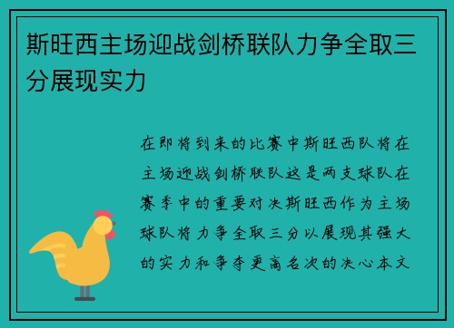 斯旺西主场迎战剑桥联队力争全取三分展现实力