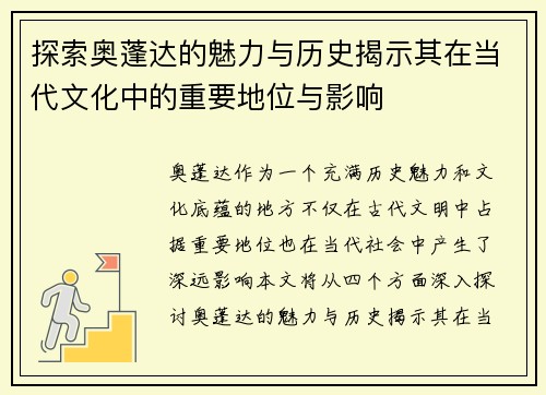 探索奥蓬达的魅力与历史揭示其在当代文化中的重要地位与影响