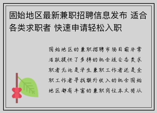 固始地区最新兼职招聘信息发布 适合各类求职者 快速申请轻松入职