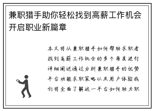 兼职猎手助你轻松找到高薪工作机会开启职业新篇章