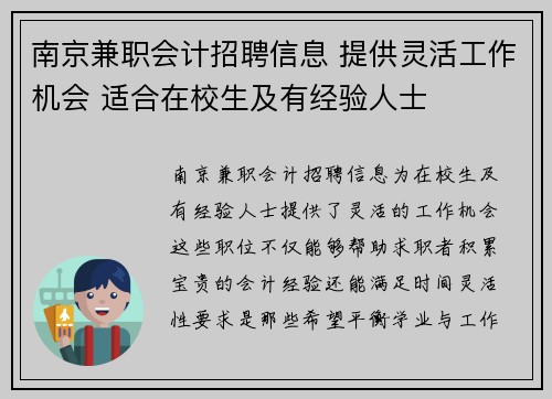 南京兼职会计招聘信息 提供灵活工作机会 适合在校生及有经验人士