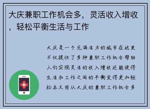 大庆兼职工作机会多，灵活收入增收，轻松平衡生活与工作