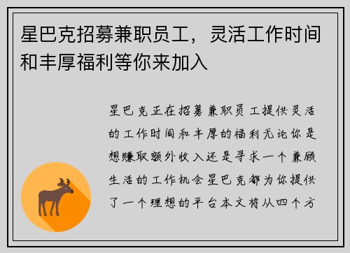 星巴克招募兼职员工，灵活工作时间和丰厚福利等你来加入