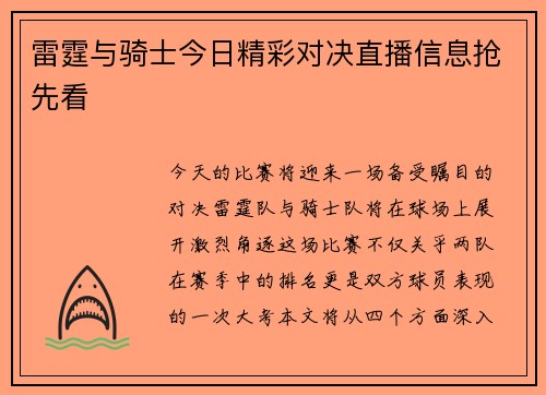 雷霆与骑士今日精彩对决直播信息抢先看