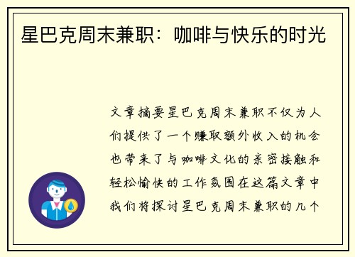 星巴克周末兼职：咖啡与快乐的时光