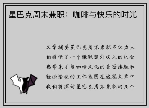 星巴克周末兼职：咖啡与快乐的时光