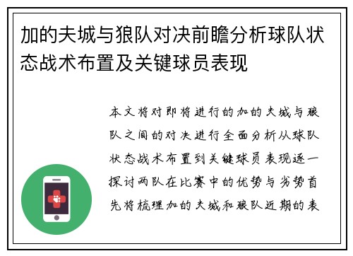 加的夫城与狼队对决前瞻分析球队状态战术布置及关键球员表现