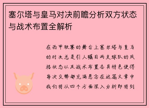 /uploads/images/20250711/sai-er-ta-yu-huang-ma-dui-jue-qian-zhan-fen-xi-shuang-fang-zhuang-tai-yu-zhan-shu-bu-zhi-quan-jie-xi.webp