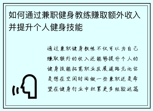 /uploads/images/20250713/ru-he-tong-guo-jian-zhi-jian-shen-jiao-lian-zhuan-qu-e-wai-shou-ru-bing-ti-sheng-ge-ren-jian-shen-ji-neng.webp