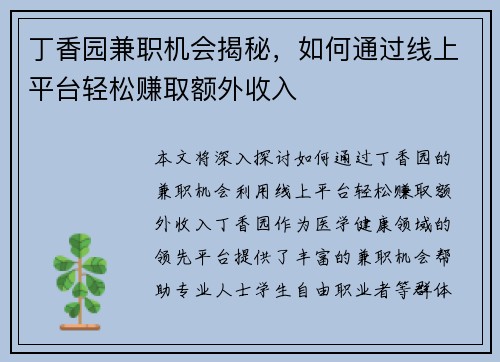 /uploads/images/20250714/ding-xiang-yuan-jian-zhi-ji-hui-jie-mi-ru-he-tong-guo-xian-shang-ping-tai-qing-song-zhuan-qu-e-wai-shou-ru.webp