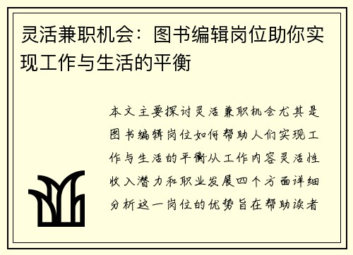 /uploads/images/20250714/ling-huo-jian-zhi-ji-hui-tu-shu-bian-ji-gang-wei-zhu-ni-shi-xian-gong-zuo-yu-sheng-huo-de-ping-heng.webp