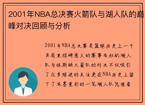 /uploads/images/20250715/2001-nian-nba-zong-jue-sai-huo-jian-dui-yu-hu-ren-dui-de-dian-feng-dui-jue-hui-gu-yu-fen-xi.webp