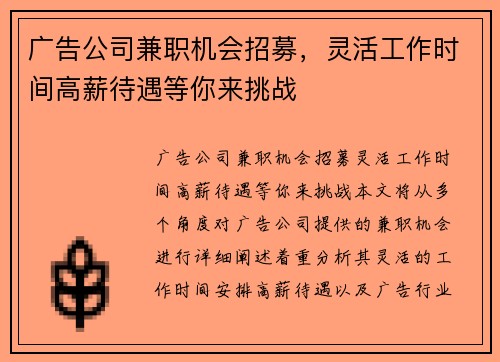 广告公司兼职机会招募，灵活工作时间高薪待遇等你来挑战