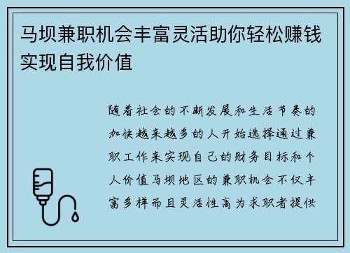 马坝兼职机会丰富灵活助你轻松赚钱实现自我价值