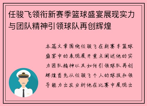 /uploads/images/20250718/ren-jun-fei-ling-xian-xin-sai-ji-lan-qiu-sheng-yan-zhan-xian-shi-li-yu-tuan-dui-jing-shen-yin-ling-qiu-dui-zai-chuang-hui-huang.webp