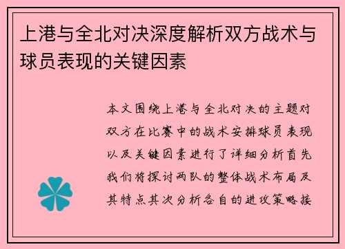 /uploads/images/20250718/shang-gang-yu-quan-bei-dui-jue-shen-du-jie-xi-shuang-fang-zhan-shu-yu-qiu-yuan-biao-xian-de-guan-jian-yin-su.webp