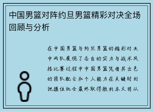 /uploads/images/20250718/zhong-guo-nan-lan-dui-zhen-yue-dan-nan-lan-jing-cai-dui-jue-quan-chang-hui-gu-yu-fen-xi.webp