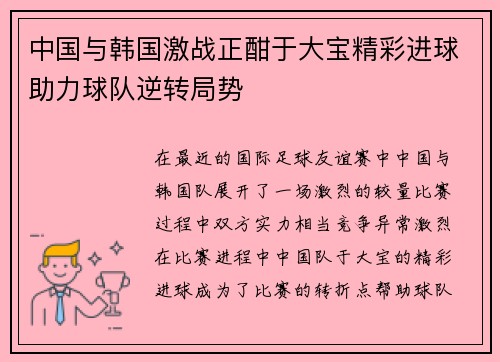 /uploads/images/20250718/zhong-guo-yu-han-guo-ji-zhan-zheng-han-yu-da-bao-jing-cai-jin-qiu-zhu-li-qiu-dui-ni-zhuan-ju-shi.webp