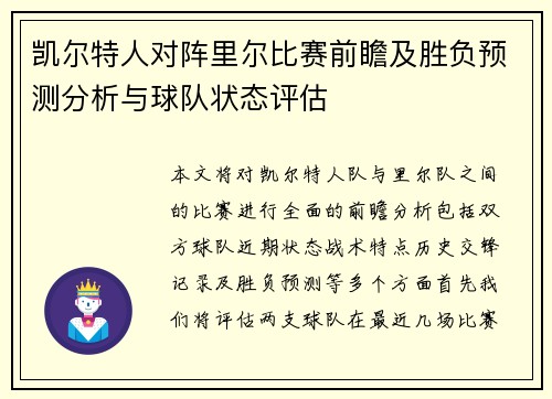 /uploads/images/20250719/kai-er-te-ren-dui-zhen-li-er-bi-sai-qian-zhan-ji-sheng-fu-yu-ce-fen-xi-yu-qiu-dui-zhuang-tai-ping-gu.webp