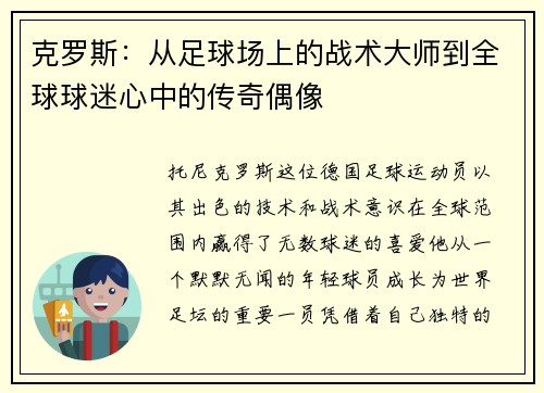 /uploads/images/20250719/ke-luo-si-cong-zu-qiu-chang-shang-de-zhan-shu-da-shi-dao-quan-qiu-qiu-mi-xin-zhong-de-chuan-ji-ou-xiang.webp