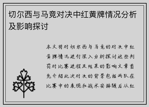 /uploads/images/20250719/qie-er-xi-yu-ma-jing-dui-jue-zhong-hong-huang-pai-qing-kuang-fen-xi-ji-ying-xiang-tan-tao.webp