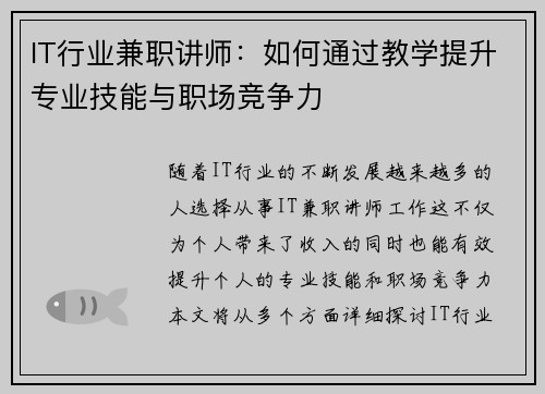 /uploads/images/20250721/it-hang-ye-jian-zhi-jiang-shi-ru-he-tong-guo-jiao-xue-ti-sheng-zhuan-ye-ji-neng-yu-zhi-chang-jing-zheng-li.webp