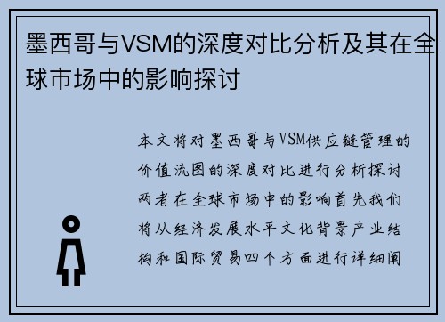 /uploads/images/20250721/mo-xi-ge-yu-vsm-de-shen-du-dui-bi-fen-xi-ji-qi-zai-quan-qiu-shi-chang-zhong-de-ying-xiang-tan-tao.webp