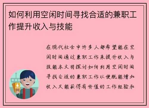 /uploads/images/20250721/ru-he-li-yong-kong-xian-shi-jian-xun-zhao-he-shi-de-jian-zhi-gong-zuo-ti-sheng-shou-ru-yu-ji-neng.webp