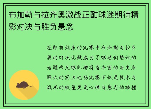 /uploads/images/20250722/bu-jia-lei-yu-la-qi-ao-ji-zhan-zheng-han-qiu-mi-qi-dai-jing-cai-dui-jue-yu-sheng-fu-xuan-nian.webp