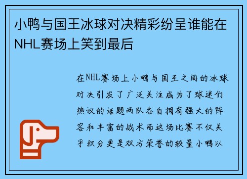 /uploads/images/20250722/xiao-ya-yu-guo-wang-bing-qiu-dui-jue-jing-cai-fen-cheng-shui-neng-zai-nhl-sai-chang-shang-xiao-dao-zui-hou.webp