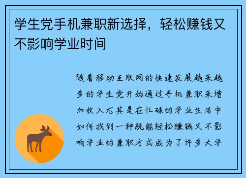 /uploads/images/20250722/xue-sheng-dang-shou-ji-jian-zhi-xin-xuan-ze-qing-song-zhuan-qian-you-bu-ying-xiang-xue-ye-shi-jian.webp