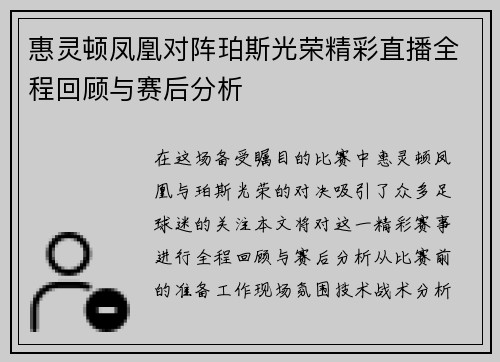 /uploads/images/20250723/hui-ling-dun-feng-huang-dui-zhen-po-si-guang-rong-jing-cai-zhi-bo-quan-cheng-hui-gu-yu-sai-hou-fen-xi.webp