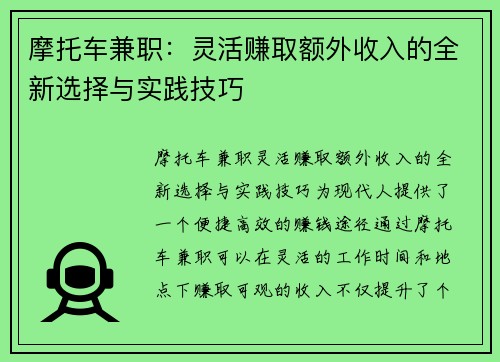 /uploads/images/20250724/mo-tuo-che-jian-zhi-ling-huo-zhuan-qu-e-wai-shou-ru-de-quan-xin-xuan-ze-yu-shi-jian-ji-qiao.webp