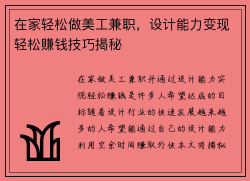 /uploads/images/20250724/zai-jia-qing-song-zuo-mei-gong-jian-zhi-she-ji-neng-li-bian-xian-qing-song-zhuan-qian-ji-qiao-jie-mi.webp