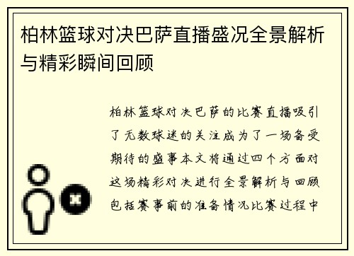 /uploads/images/20250725/bo-lin-lan-qiu-dui-jue-ba-sa-zhi-bo-sheng-kuang-quan-jing-jie-xi-yu-jing-cai-shun-jian-hui-gu.webp