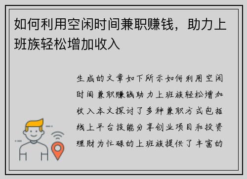 /uploads/images/20250725/ru-he-li-yong-kong-xian-shi-jian-jian-zhi-zhuan-qian-zhu-li-shang-ban-zu-qing-song-zeng-jia-shou-ru.webp