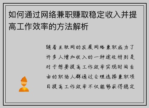 /uploads/images/20250725/ru-he-tong-guo-wang-luo-jian-zhi-zhuan-qu-wen-ding-shou-ru-bing-ti-gao-gong-zuo-xiao-lyu-de-fang-fa-jie-xi.webp