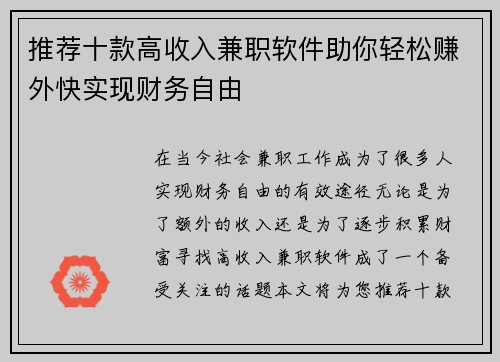 /uploads/images/20250725/tui-jian-shi-kuan-gao-shou-ru-jian-zhi-ruan-jian-zhu-ni-qing-song-zhuan-wai-kuai-shi-xian-cai-wu-zi-you.webp