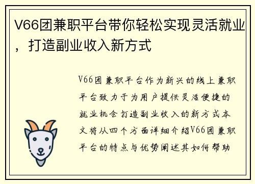 /uploads/images/20250725/v66-tuan-jian-zhi-ping-tai-dai-ni-qing-song-shi-xian-ling-huo-jiu-ye-da-zao-fu-ye-shou-ru-xin-fang-shi.webp