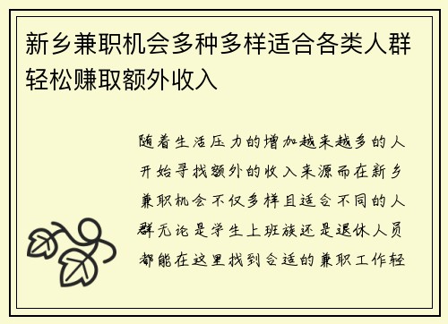 /uploads/images/20250725/xin-xiang-jian-zhi-ji-hui-duo-zhong-duo-yang-shi-he-ge-lei-ren-qun-qing-song-zhuan-qu-e-wai-shou-ru.webp