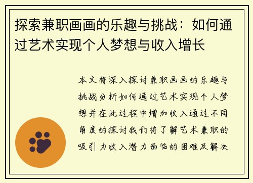 /uploads/images/20250726/tan-suo-jian-zhi-hua-hua-de-le-qu-yu-tiao-zhan-ru-he-tong-guo-yi-shu-shi-xian-ge-ren-meng-xiang-yu-shou-ru-zeng-zhang.webp