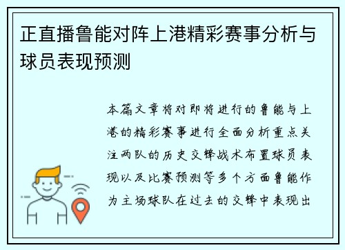 正直播鲁能对阵上港精彩赛事分析与球员表现预测