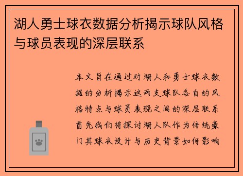 /uploads/images/20250727/hu-ren-yong-shi-qiu-yi-shu-ju-fen-xi-jie-shi-qiu-dui-feng-ge-yu-qiu-yuan-biao-xian-de-shen-ceng-lian-xi.webp