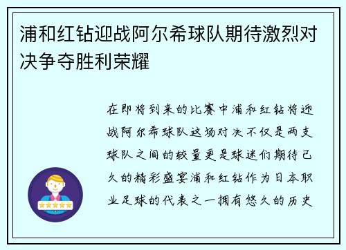 /uploads/images/20250727/pu-he-hong-zuan-ying-zhan-a-er-xi-qiu-dui-qi-dai-ji-lie-dui-jue-zheng-duo-sheng-li-rong-yao.webp