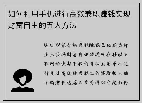 /uploads/images/20250727/ru-he-li-yong-shou-ji-jin-xing-gao-xiao-jian-zhi-zhuan-qian-shi-xian-cai-fu-zi-you-de-wu-da-fang-fa.webp